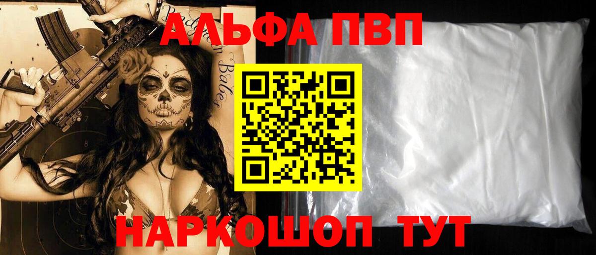 APVP Crystall  A-PVP мука  Симферополь 