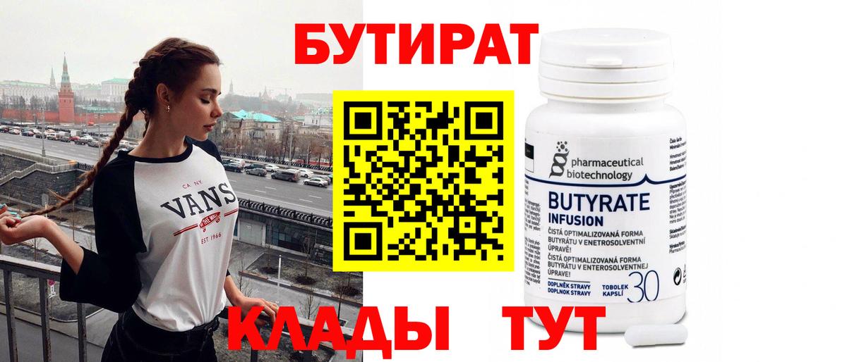 БУТИРАТ BDO 33%  Симферополь 