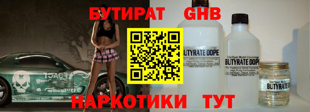 БУТИРАТ  Вход с VPN  Симферополь  Бутират Butirat 