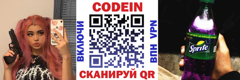 Codein напиток Lean (лин)  Симферополь 