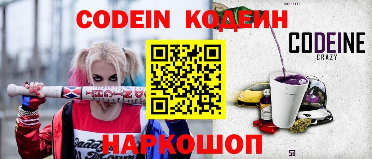 Codein напиток Lean (лин)  Симферополь  Codein Purple Drank 