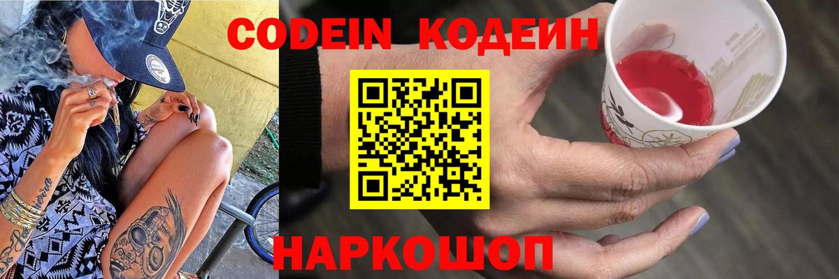 Codein напиток Lean (лин) Симферополь