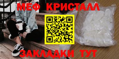 мяу мяу кристалл Гай