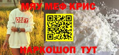 мяу мяу кристалл Гай