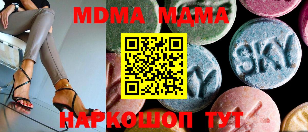 MDMA кристаллы Симферополь