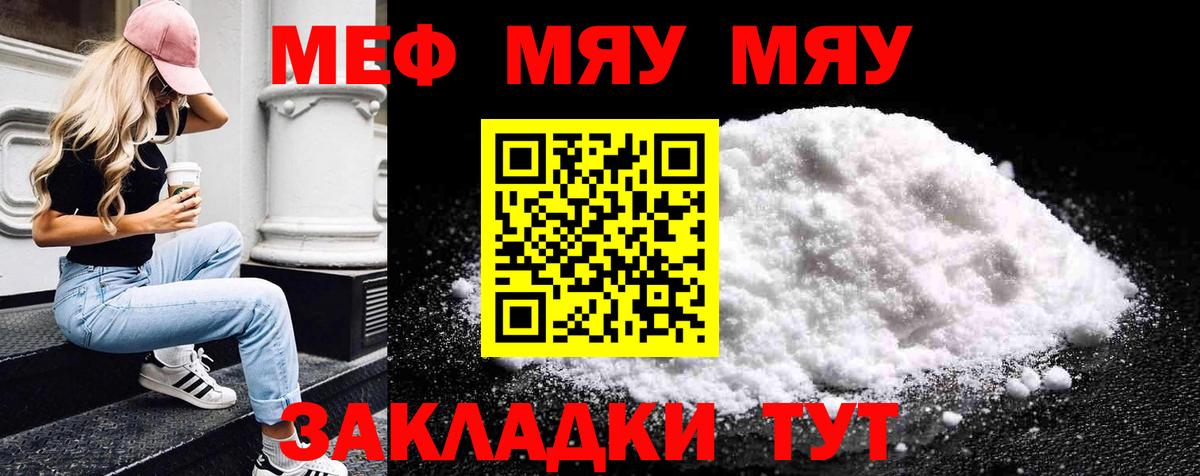 Мефедрон  Мефедрон 4 MMC  Мефедрон  Симферополь  МЯУ-МЯУ 4 MMC 