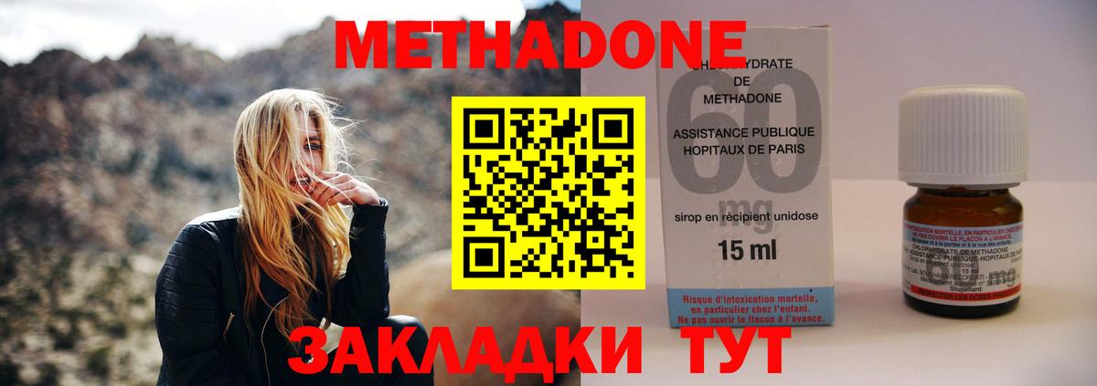МЕТАДОН methadone  Вход с VPN  Симферополь 