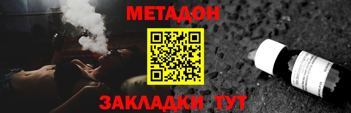 Метадон VHQ Симферополь